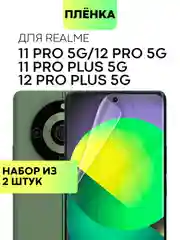 Прозрачный защитная плёнка 1-2шт для Realme 12 Pro/ 12 Pro+/ 11 Pro/ 11 Pro+ 5G гидрогелевая BROSCORP