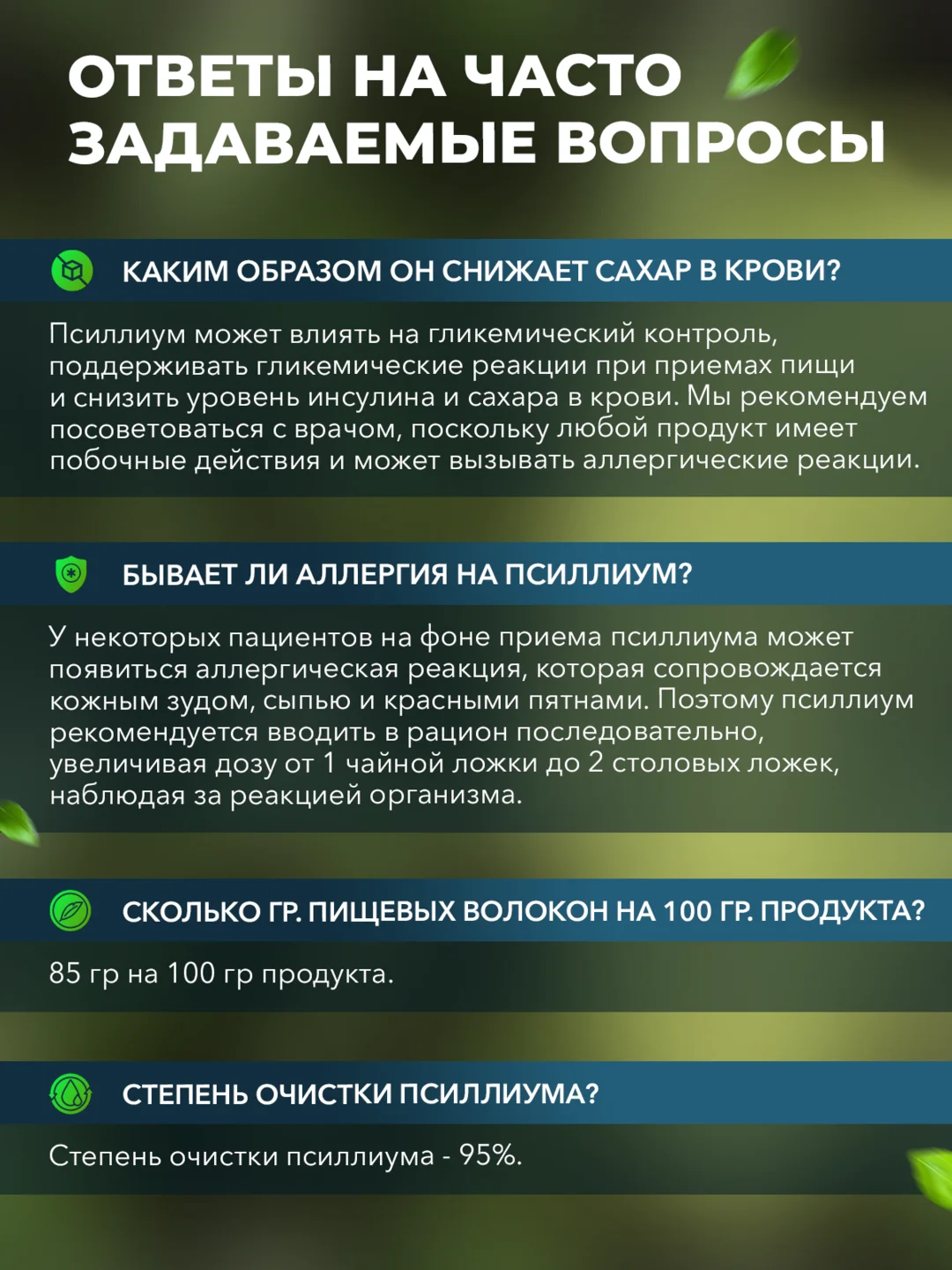 Псиллиум Narmak, 250 г