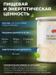Псиллиум Narmak, 250 г