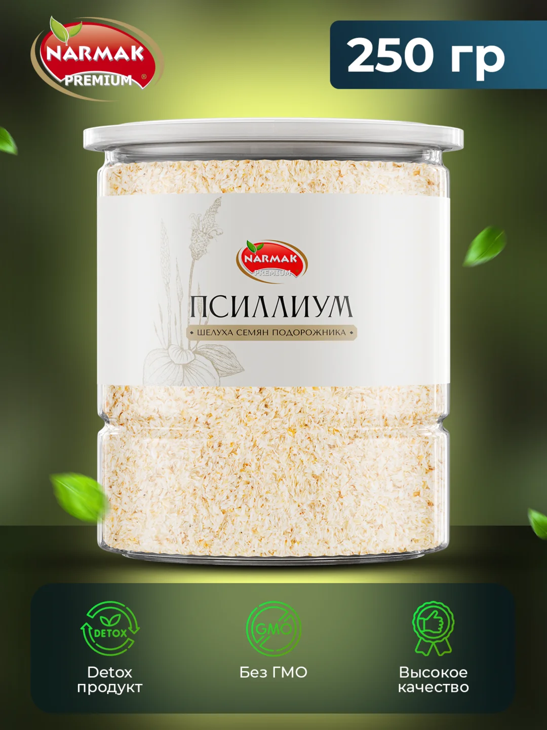 Псиллиум Narmak, 250 г