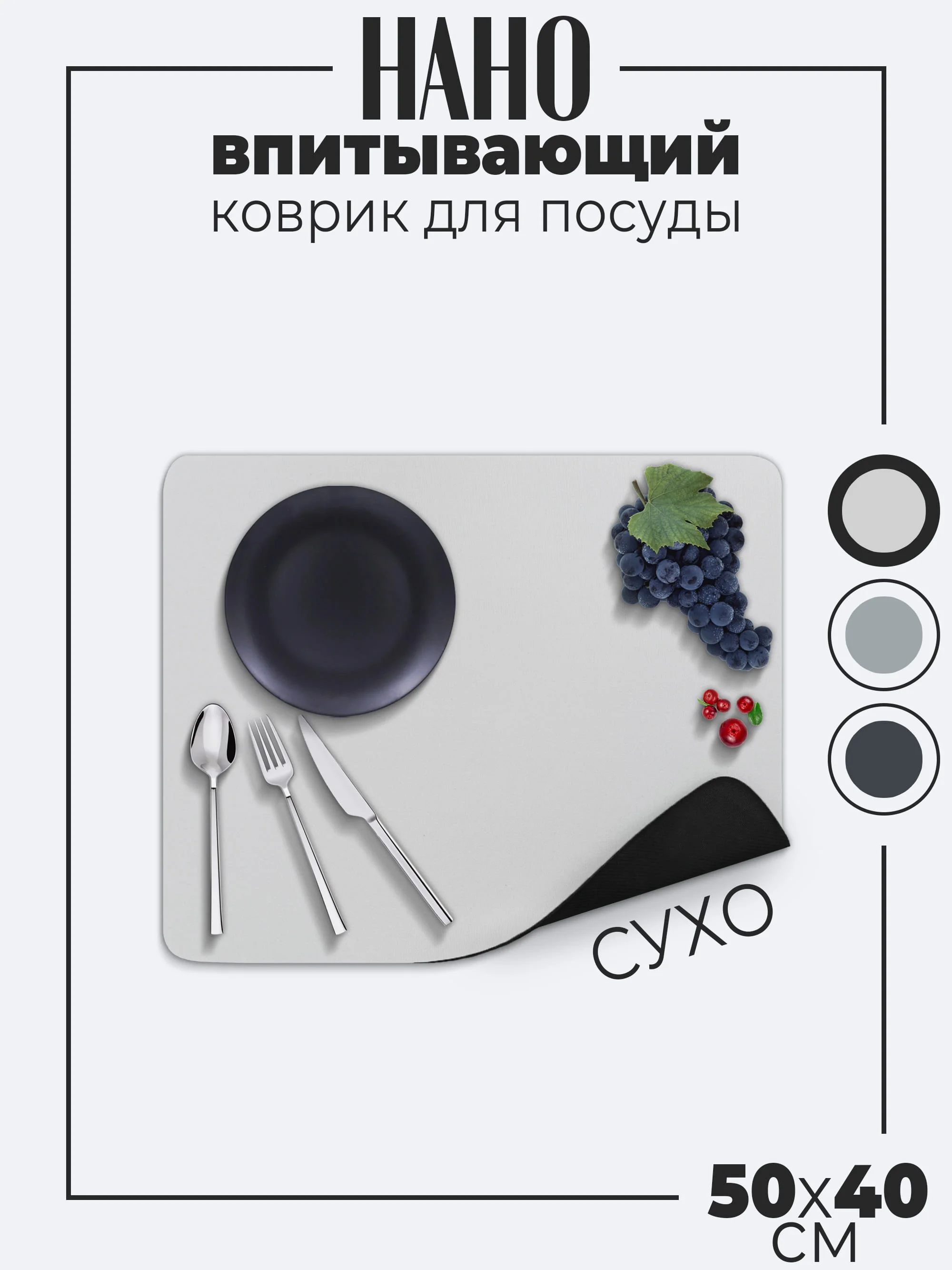 Бежевый нано впитывающий коврик для сушки посуды на кухню, непромокаемый, 50 х 40 см