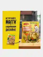 Бульон Maggi Домашний с курицей, овощами и зеленью, 100г
