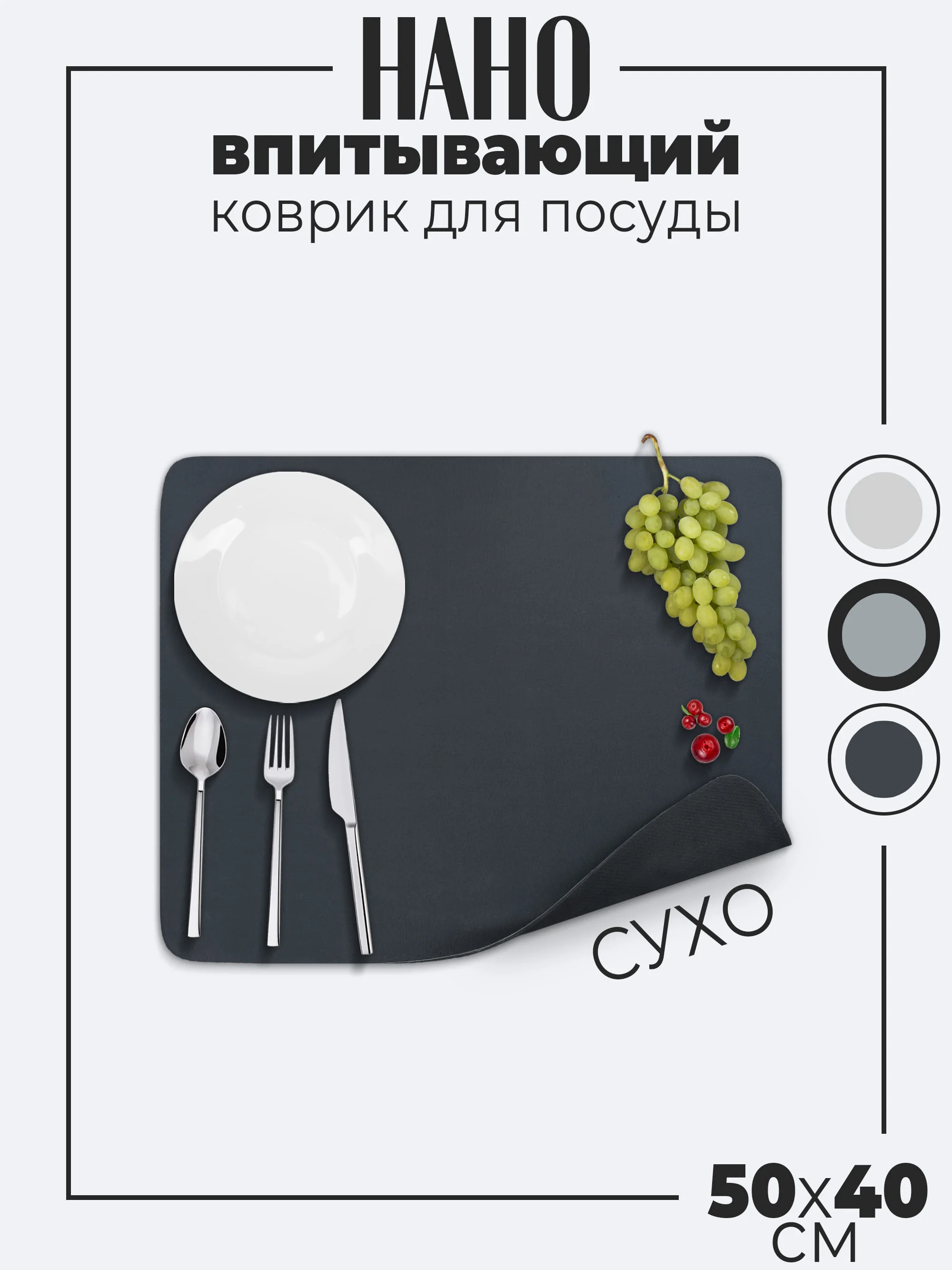 Бежевый нано впитывающий коврик для сушки посуды на кухню, непромокаемый, 50 х 40 см