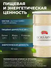Псиллиум Narmak, 500 г