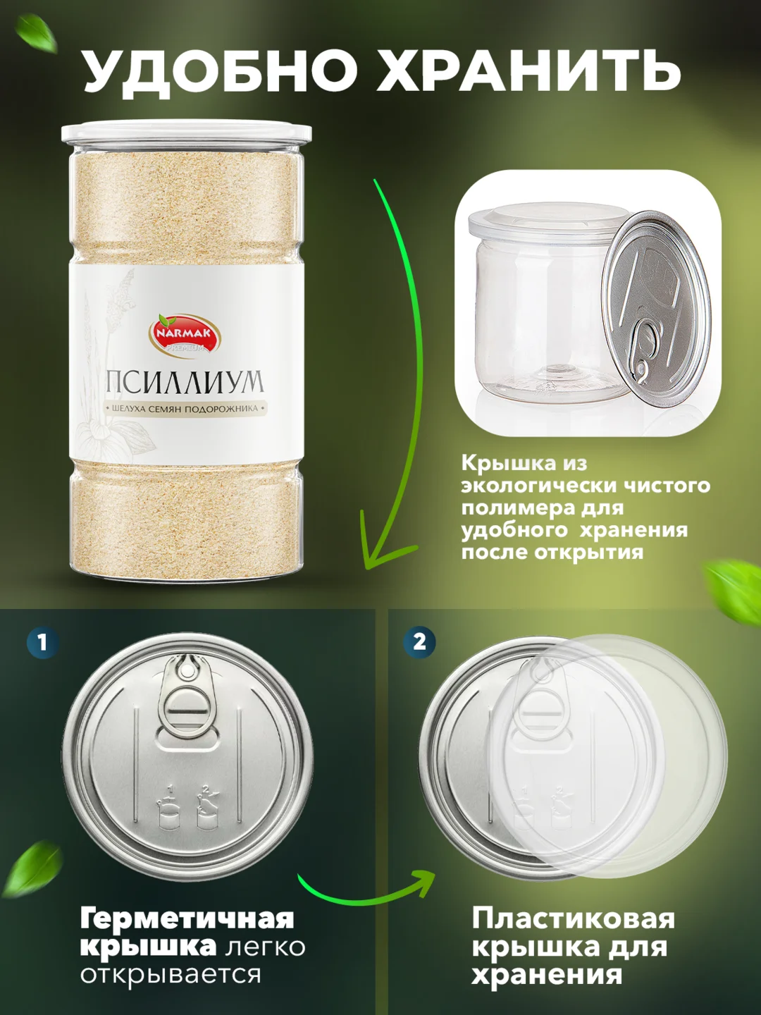 Псиллиум Narmak, 500 г