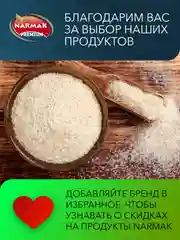 Псиллиум Narmak, 500 г