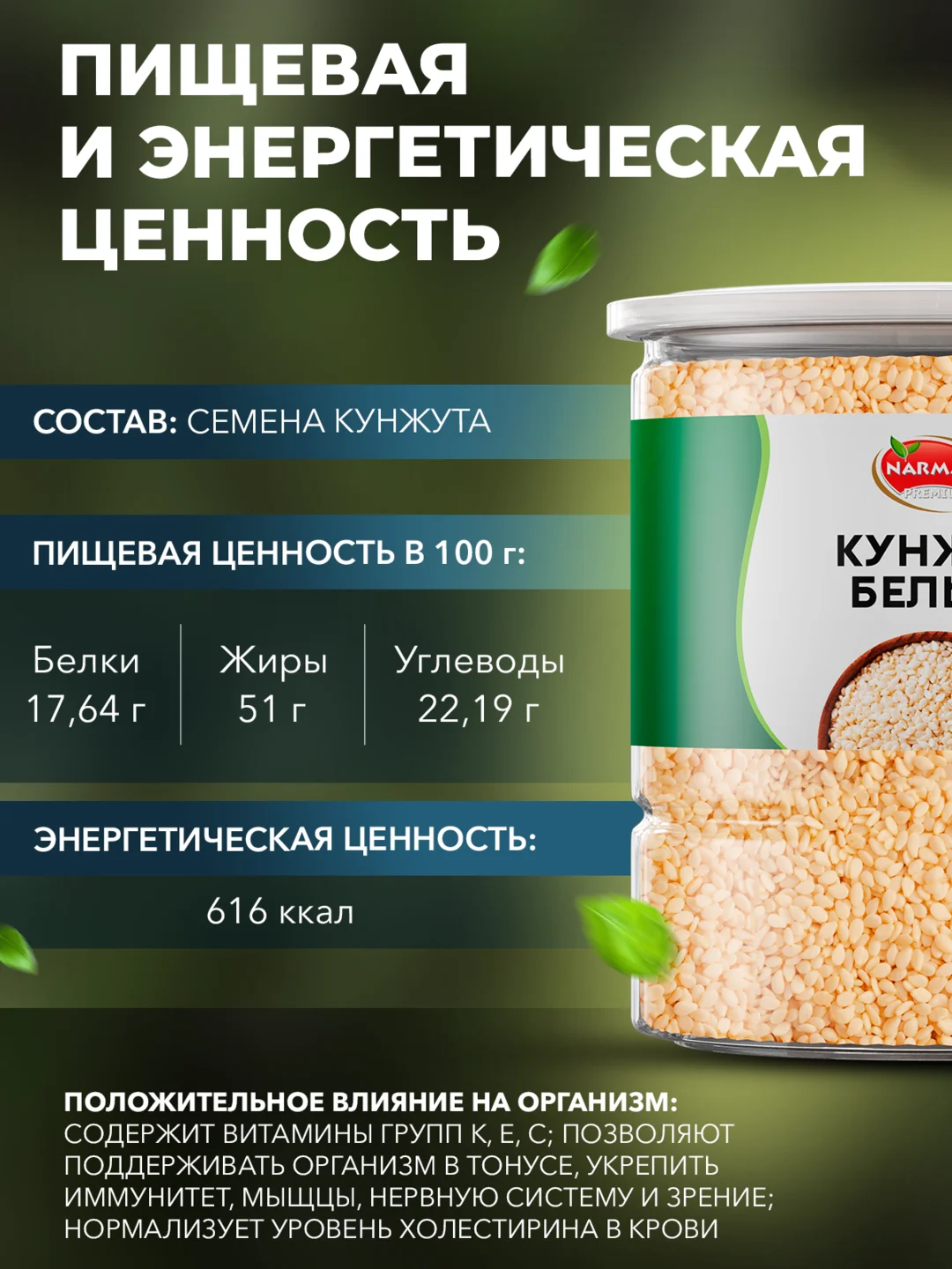 Кунжут белый Narmak, 500 г
