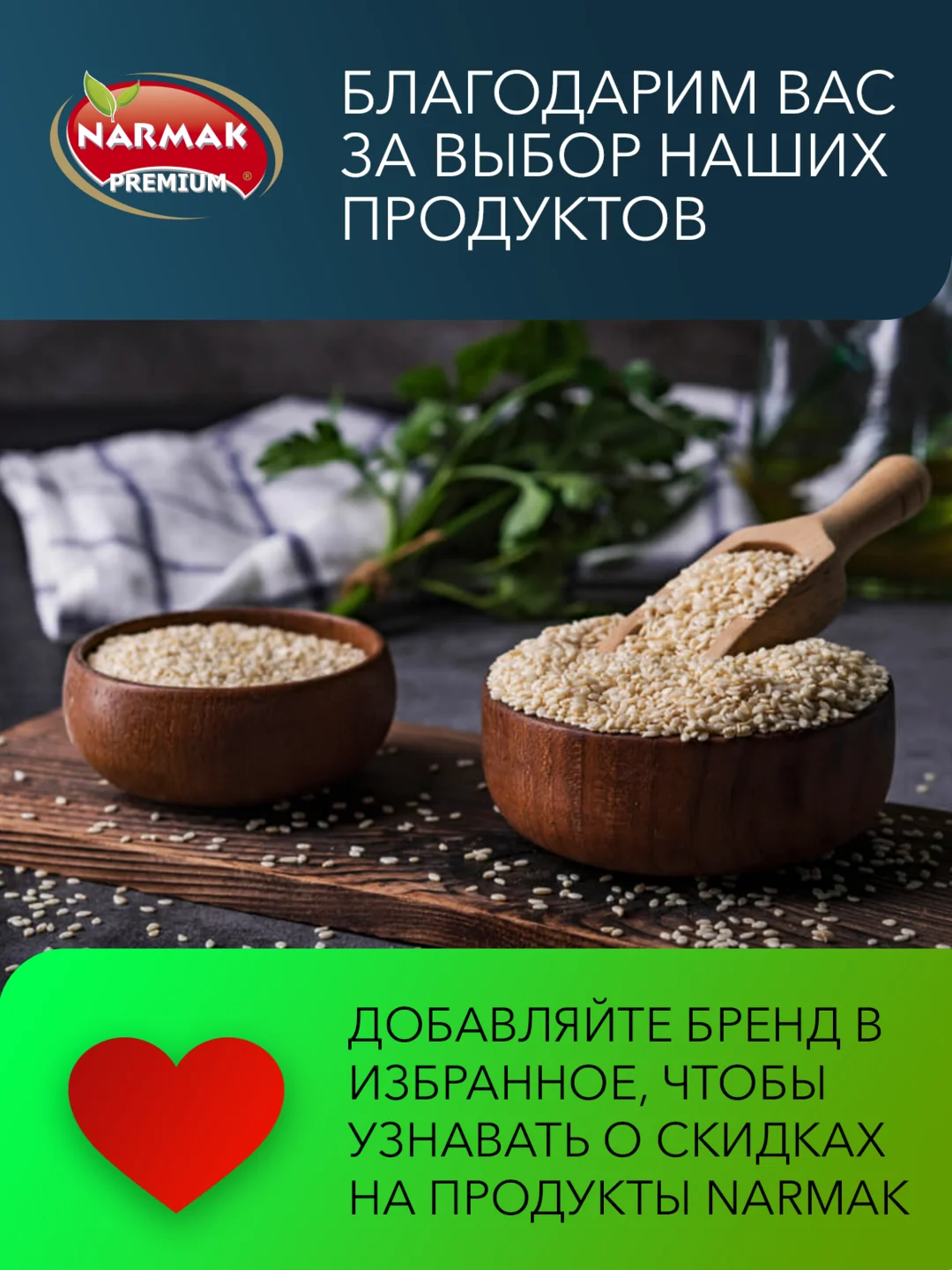 Кунжут белый Narmak, 500 г