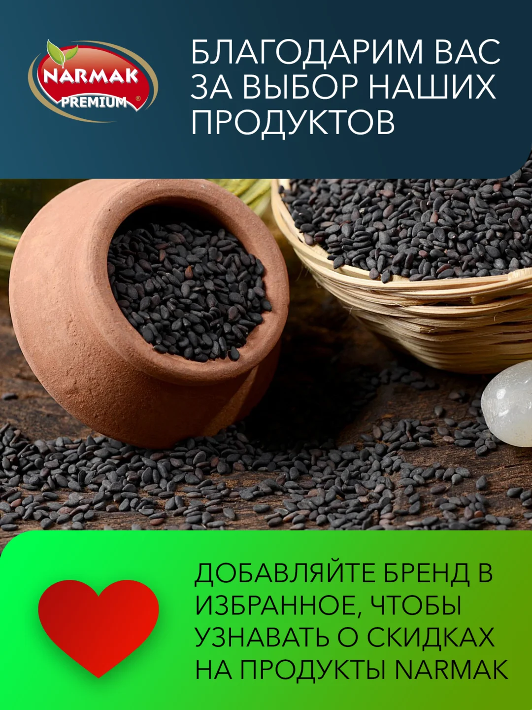 Кунжут черный Narmak, 500 г