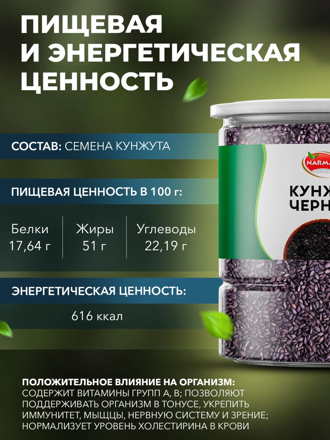 Кунжут черный Narmak, 500 г