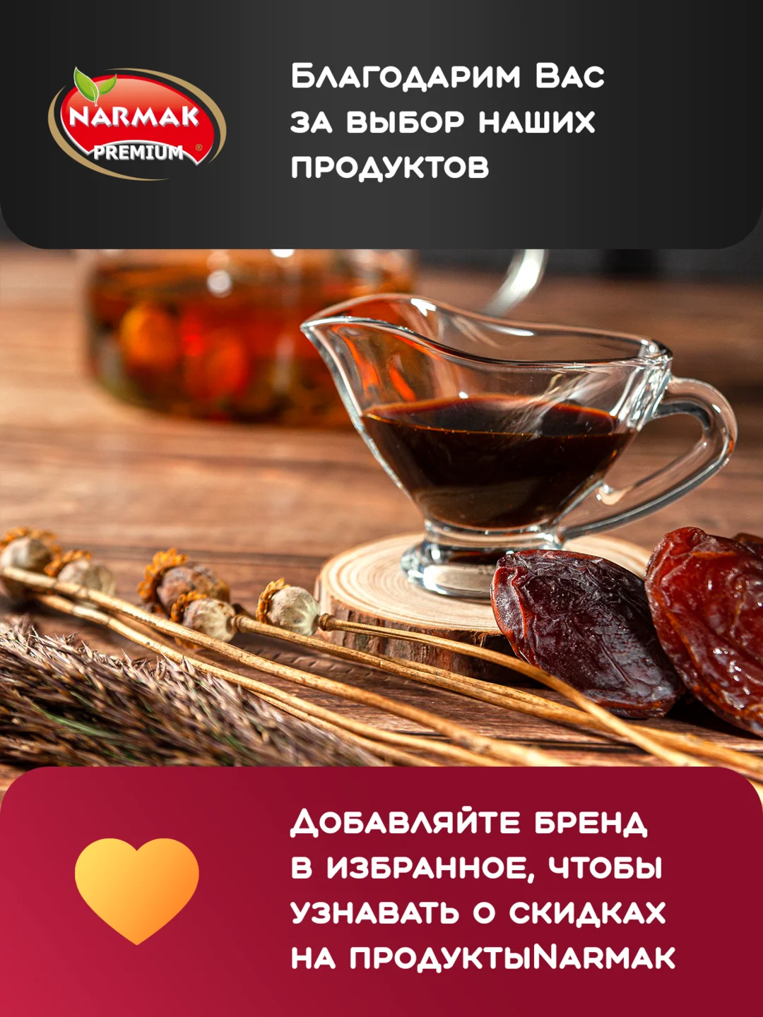 Сироп финиковый Narmak, 850 мл