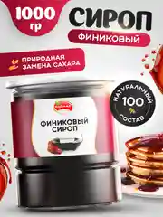 Сироп финиковый Narmak, 850 мл