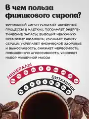Сироп финиковый Narmak, 850 мл