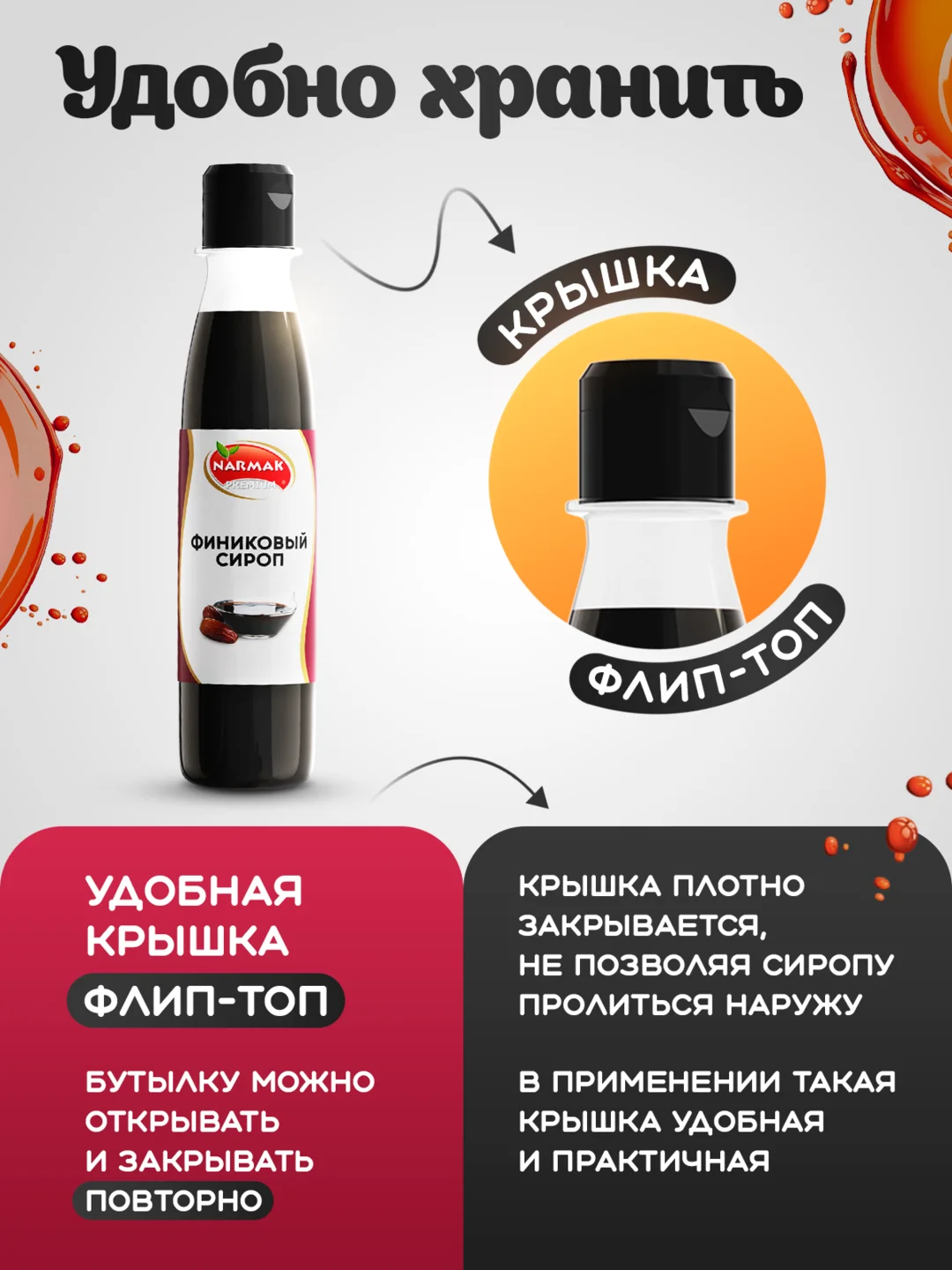 Сироп финиковый Narmak, 250 мл