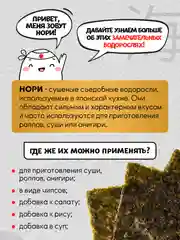 Водоросли нори для роллов Narmak, 100 штук