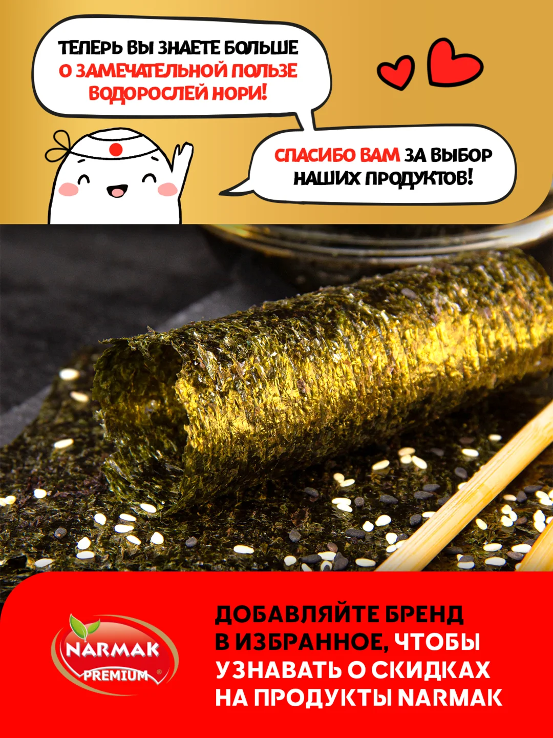 Водоросли нори для роллов Narmak, 100 штук