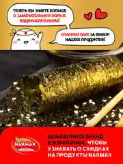 Водоросли нори для роллов Narmak, 100 штук