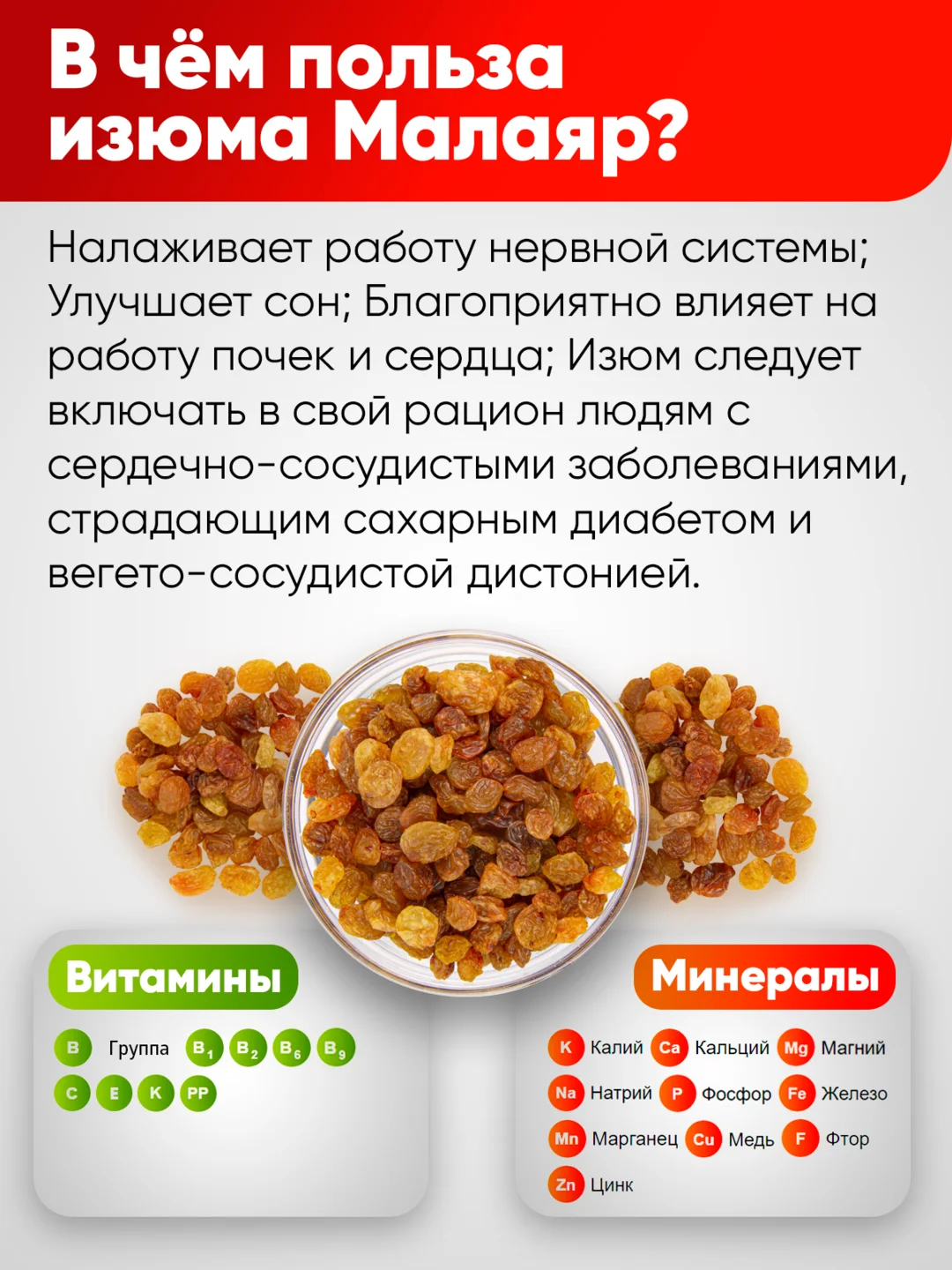 Изюм Малаяр Narmak, 1000 г
