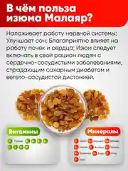 Изюм Малаяр Narmak, 1000 г