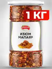 Изюм Малаяр Narmak, 1000 г