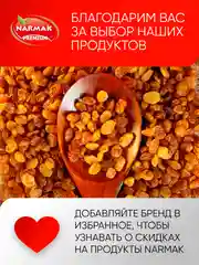 Изюм Малаяр Narmak, 1000 г
