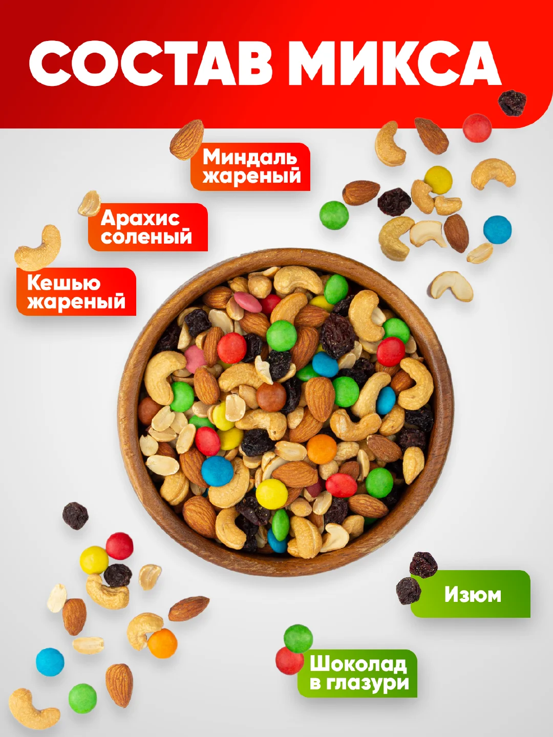 Ореховый микс Narmak "Позитив", 500 г