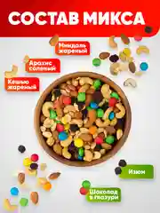 Ореховый микс Narmak "Позитив", 500 г