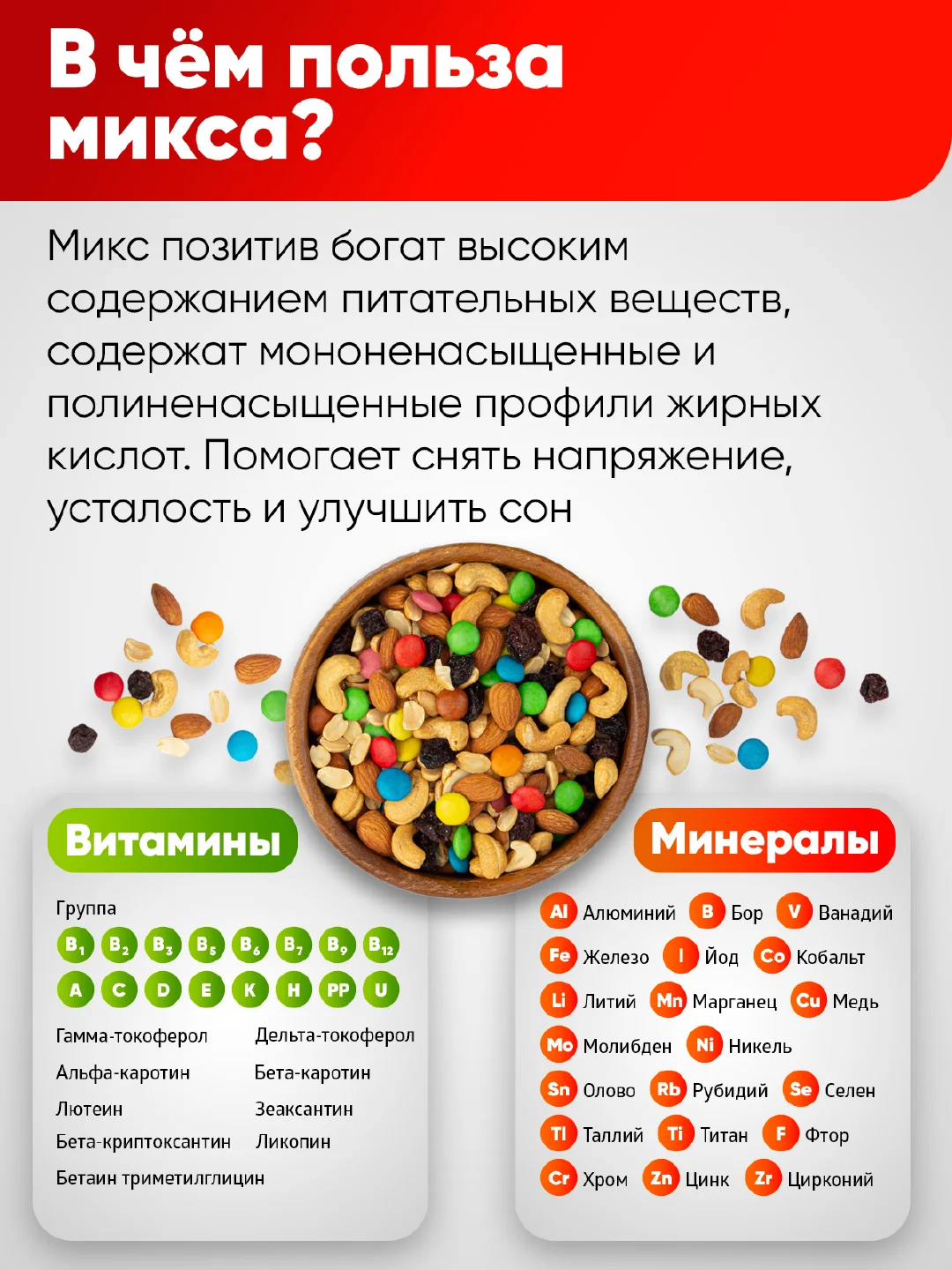 Ореховый микс Narmak "Позитив", 500 г