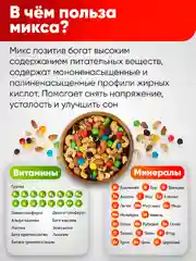 Ореховый микс Narmak "Позитив", 500 г