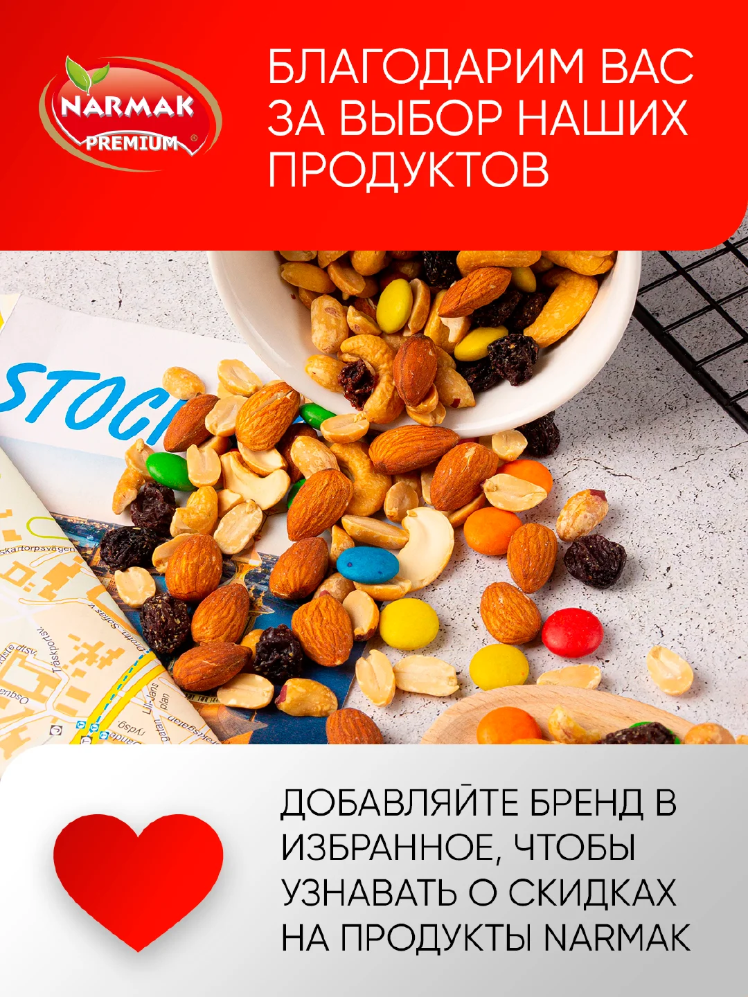 Ореховый микс Narmak "Позитив", 500 г