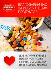 Ореховый микс Narmak "Позитив", 500 г