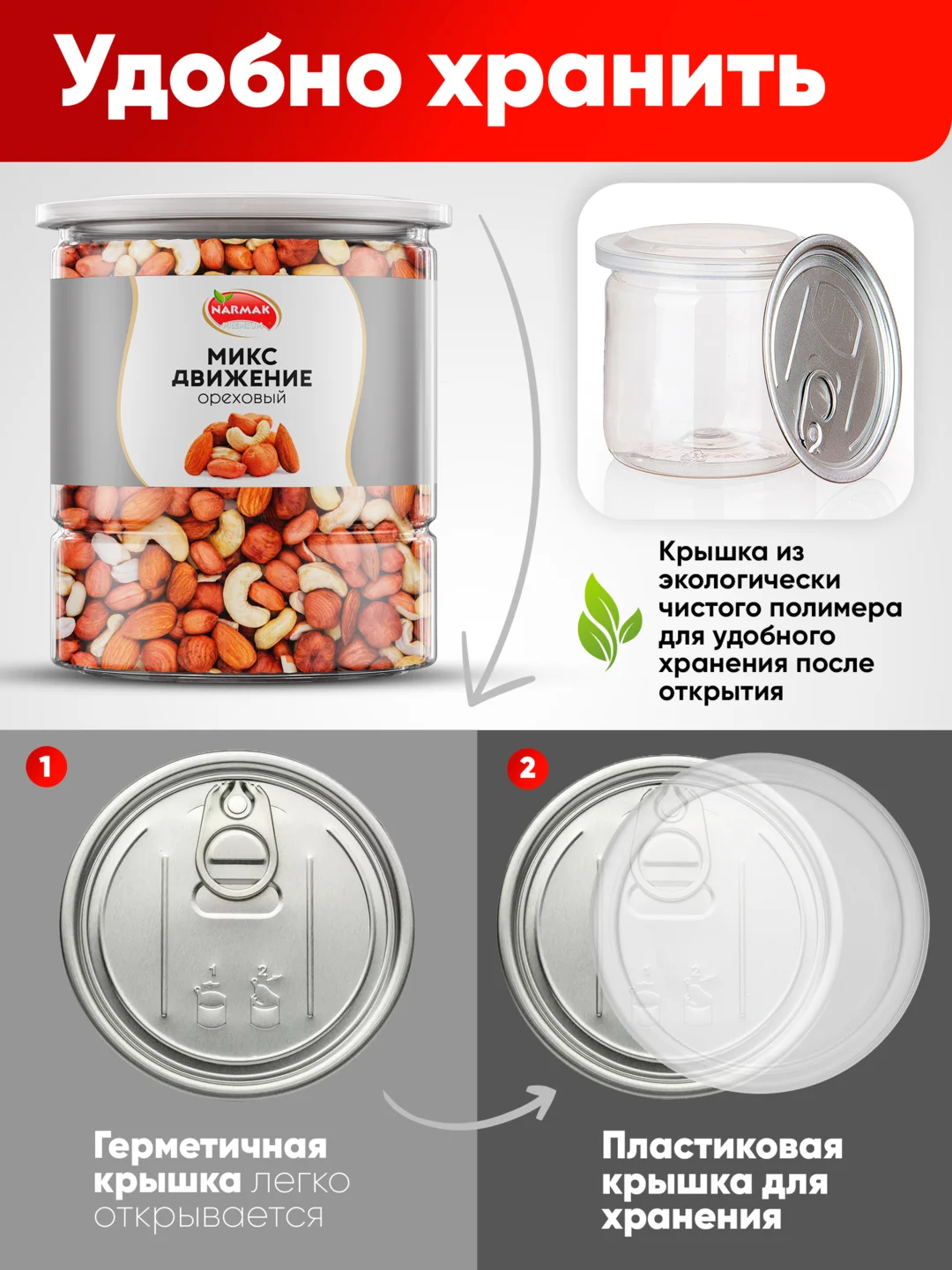 Микс ореховый Narmak "Движение", 500 г