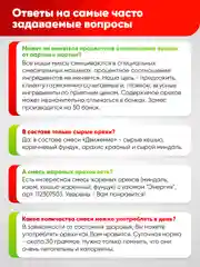Микс ореховый Narmak "Движение", 500 г