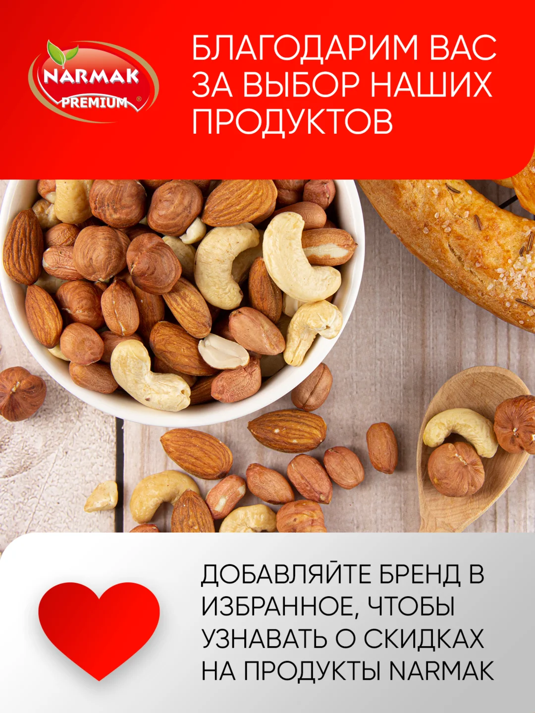 Микс ореховый Narmak "Движение", 500 г