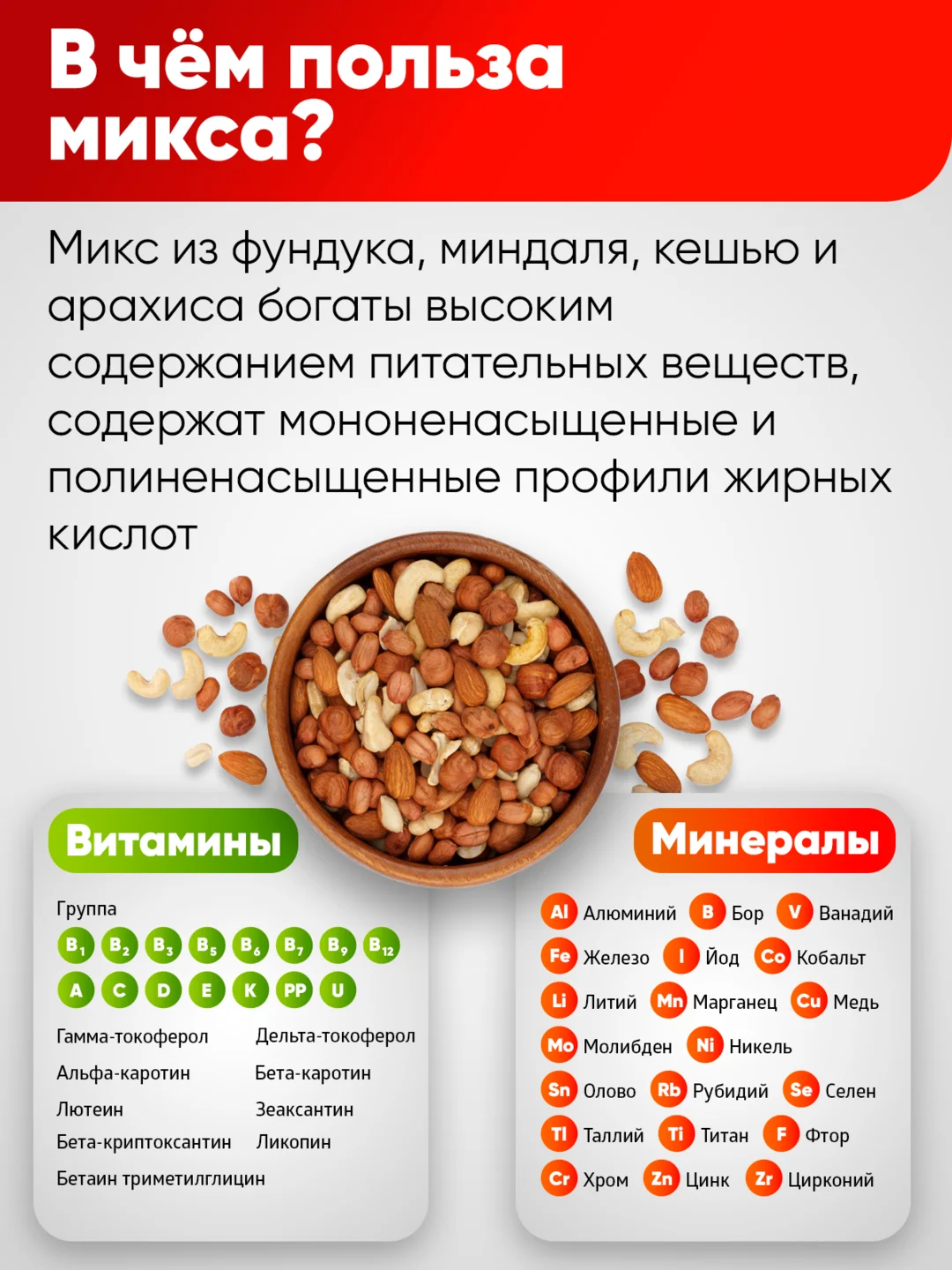 Микс ореховый Narmak "Движение", 500 г