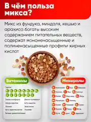 Микс ореховый Narmak "Движение", 500 г