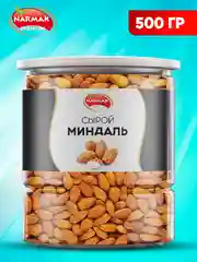 Миндаль сырой Narmak, 500 г