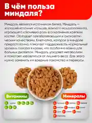 Миндаль сырой Narmak, 500 г
