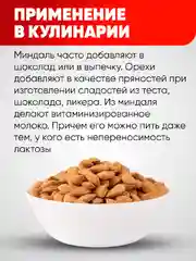 Миндаль сырой Narmak, 500 г