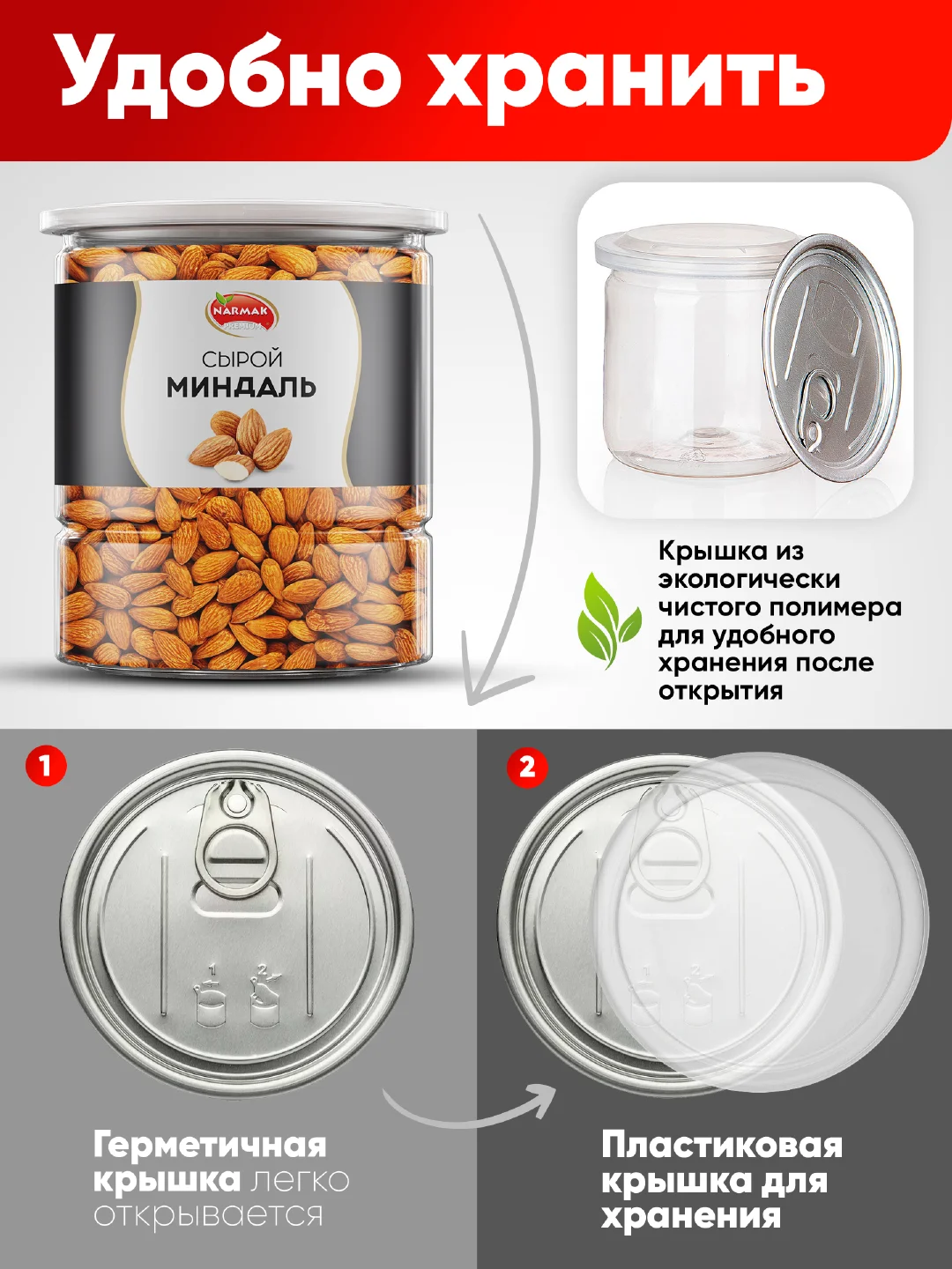 Миндаль сырой Narmak, 500 г