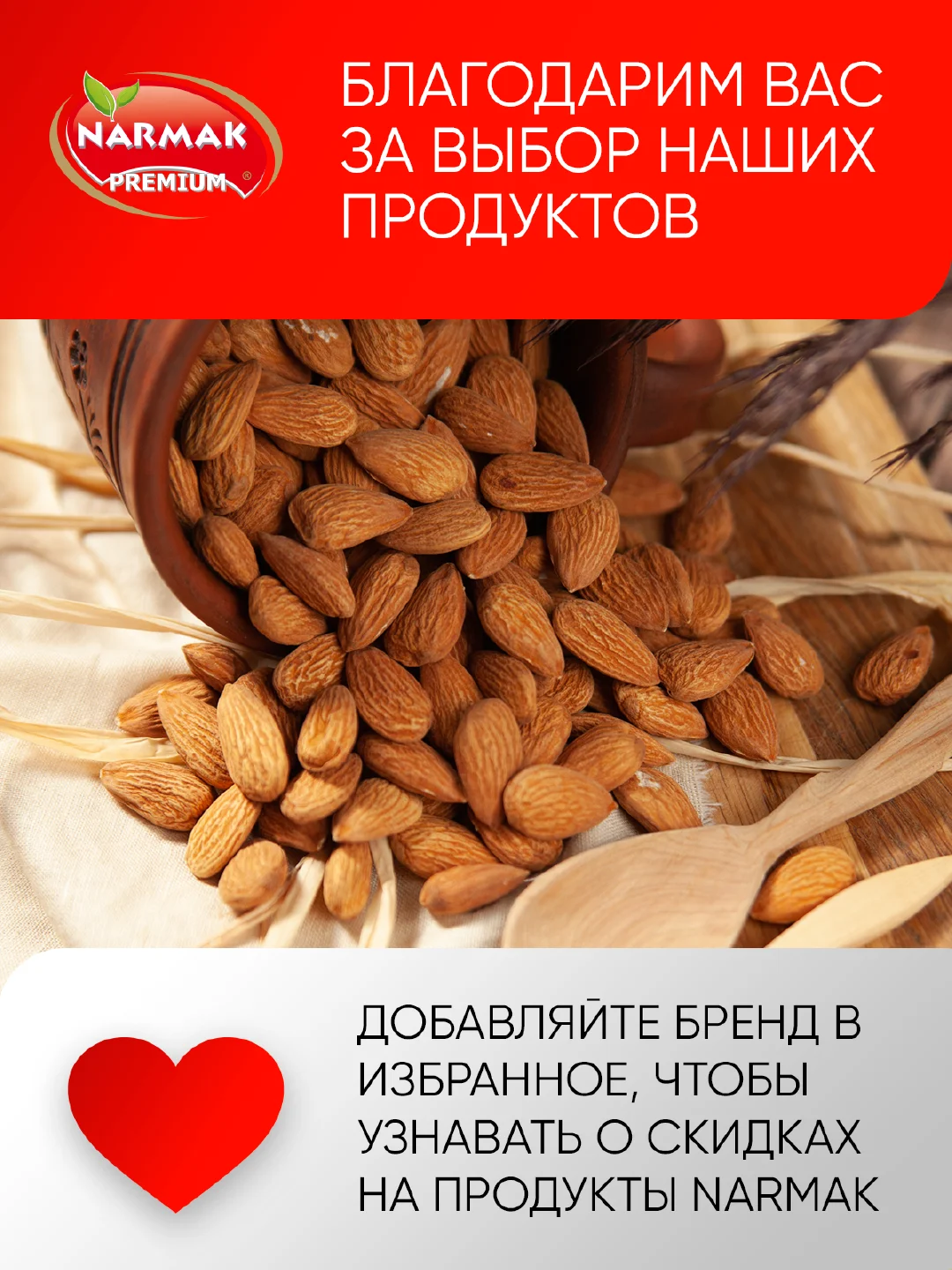 Миндаль сырой Narmak, 500 г