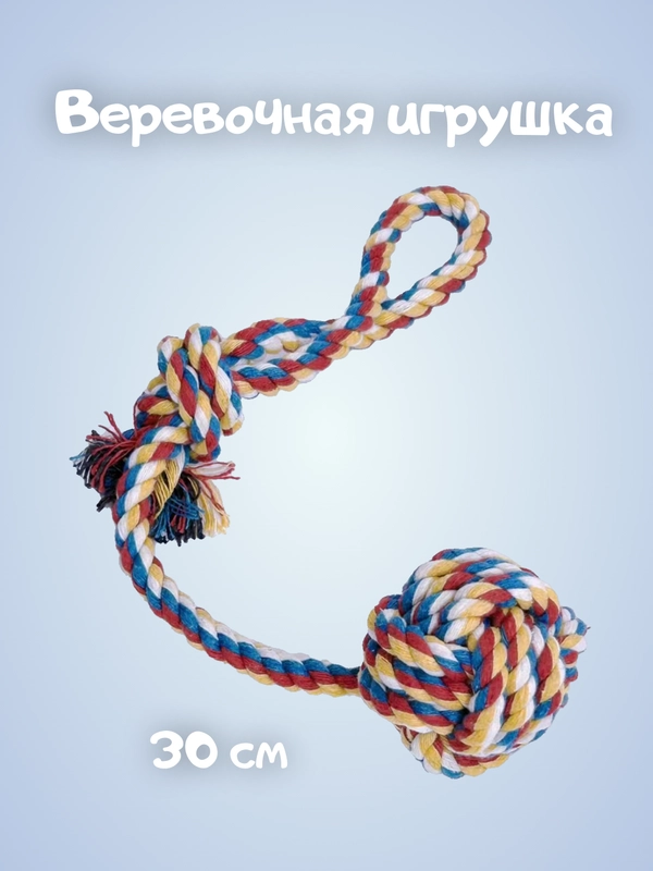 Игрушка для собак плетенный канат / прочная веревка дразнилка