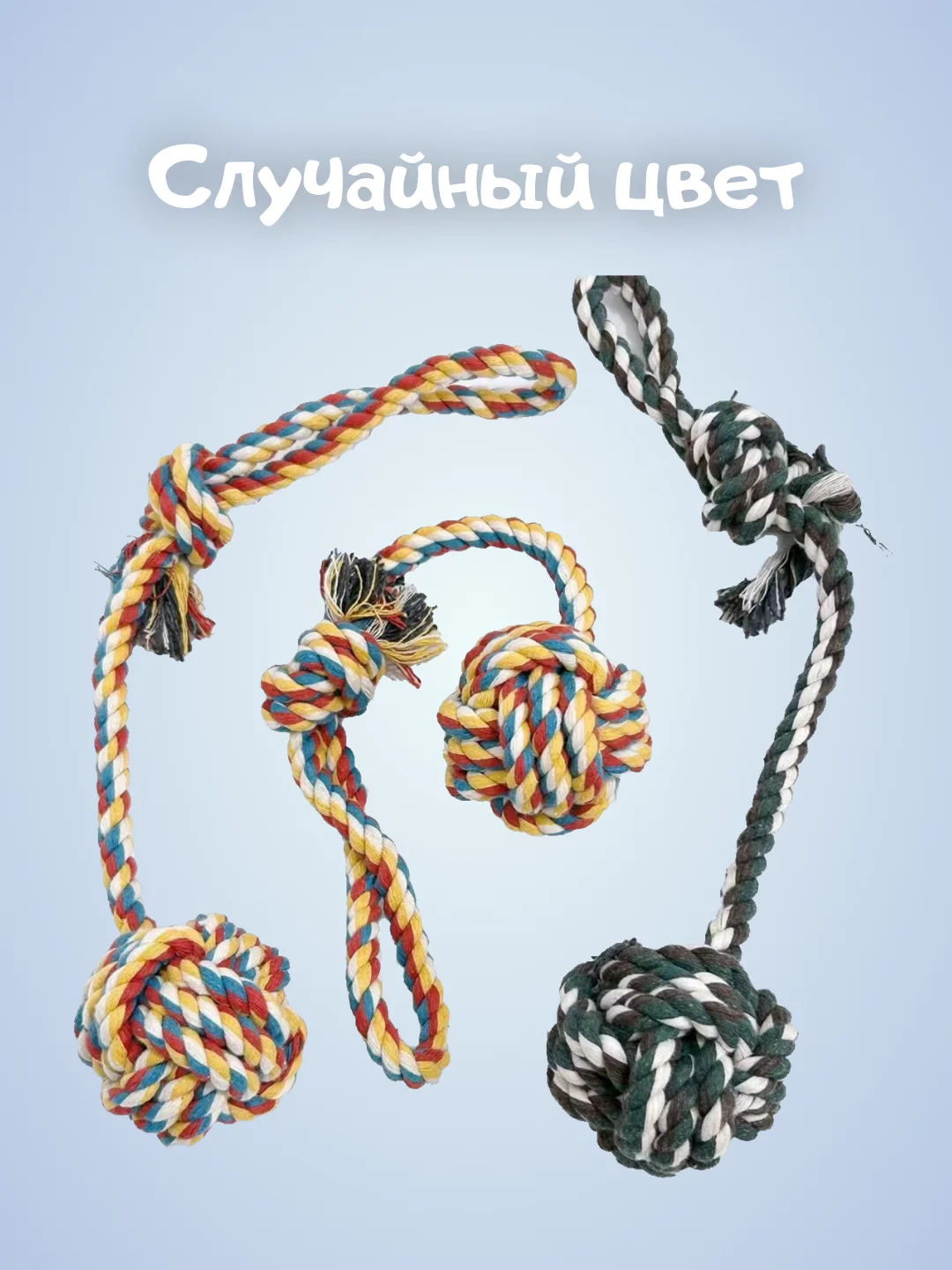 Игрушка для собак плетенный канат / прочная веревка дразнилка