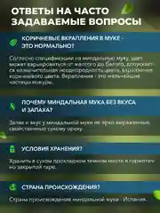 Миндальная мука Narmak, 1500 г