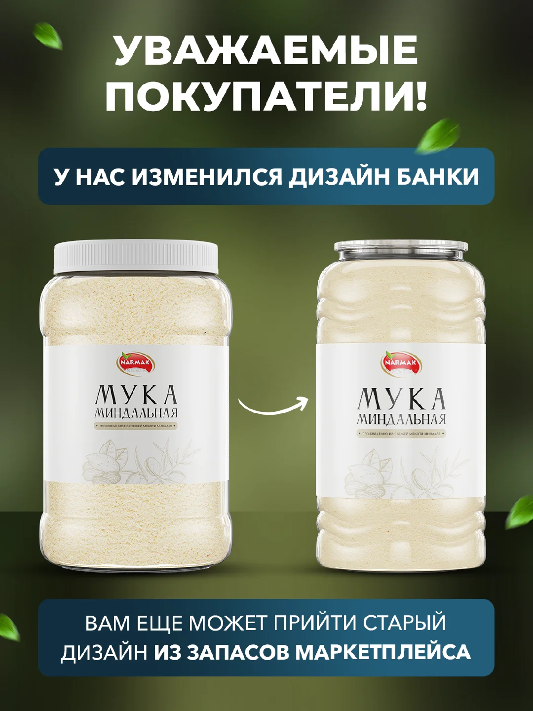 Миндальная мука Narmak, 1500 г