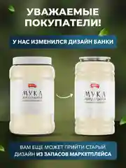 Миндальная мука Narmak, 1500 г