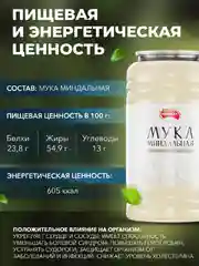 Миндальная мука Narmak, 1500 г
