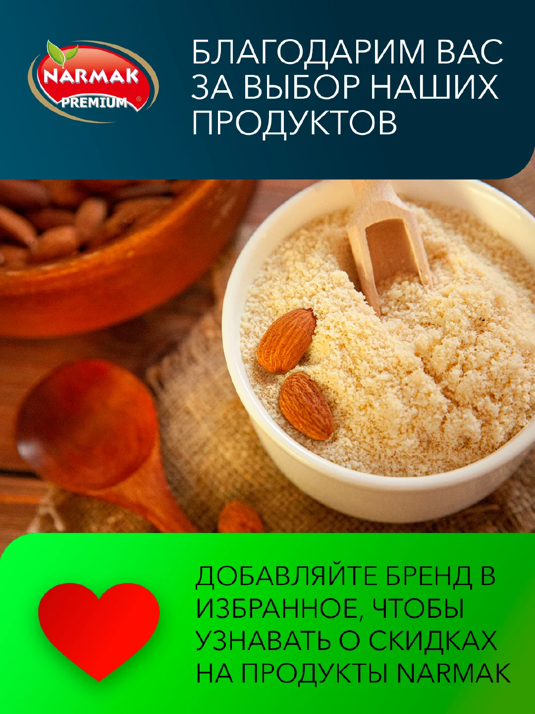 Миндальная мука Narmak, 1500 г