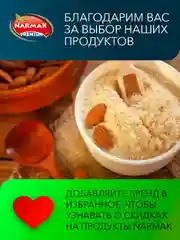 Миндальная мука Narmak, 1500 г