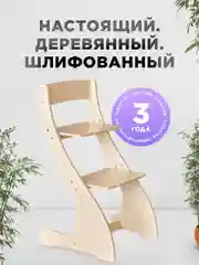Растущий стул, детский, для школьника, Klikkin, без покрытия